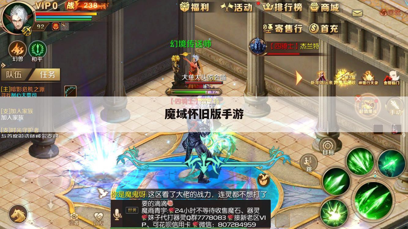 魔域怀旧版手游