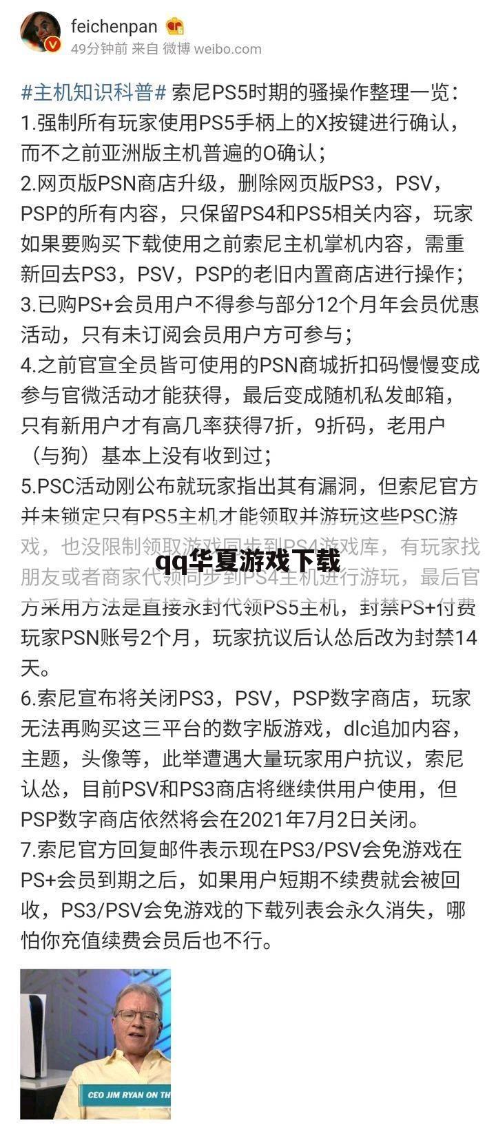 qq华夏游戏下载