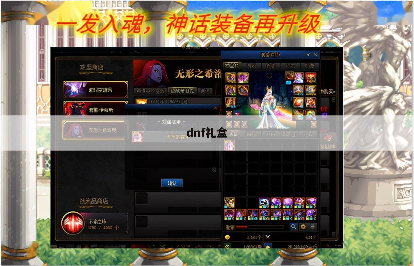 dnf礼盒