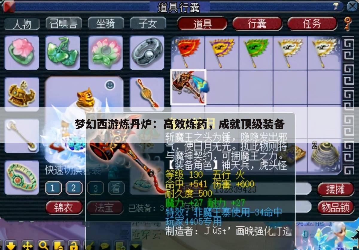 梦幻西游炼丹炉：高效炼药，成就顶级装备