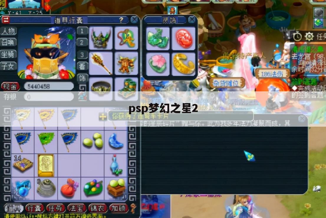 psp梦幻之星2