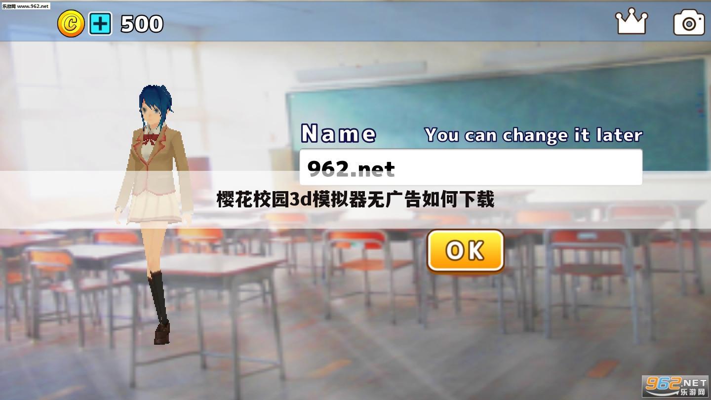 樱花校园3d模拟器无广告如何下载