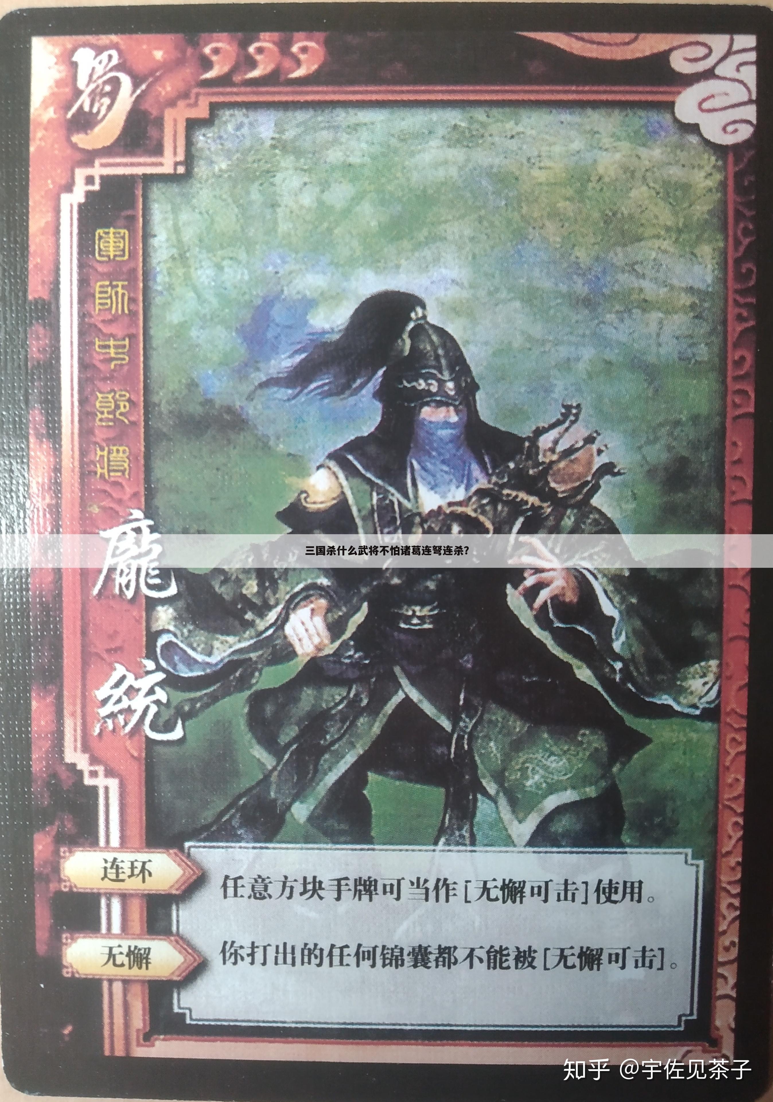 三国杀什么武将不怕诸葛连弩连杀?