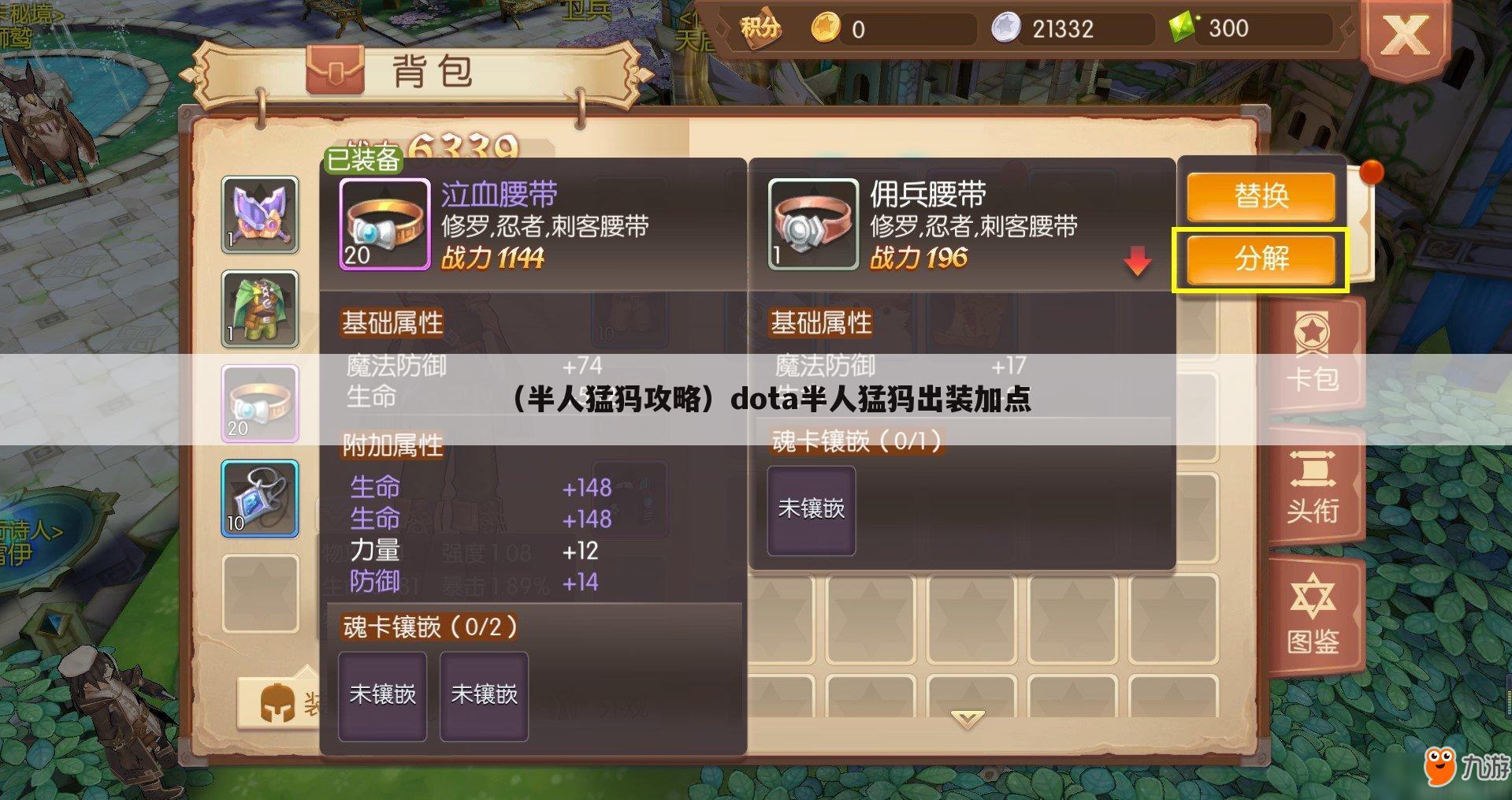 （半人猛犸攻略）dota半人猛犸出装加点
