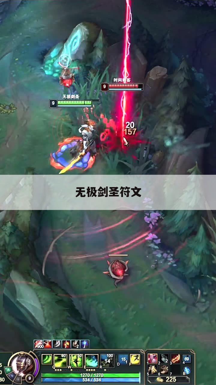 无极剑圣符文