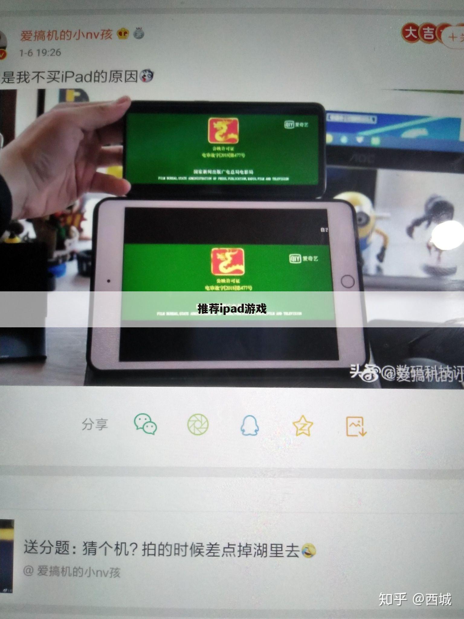 推荐ipad游戏