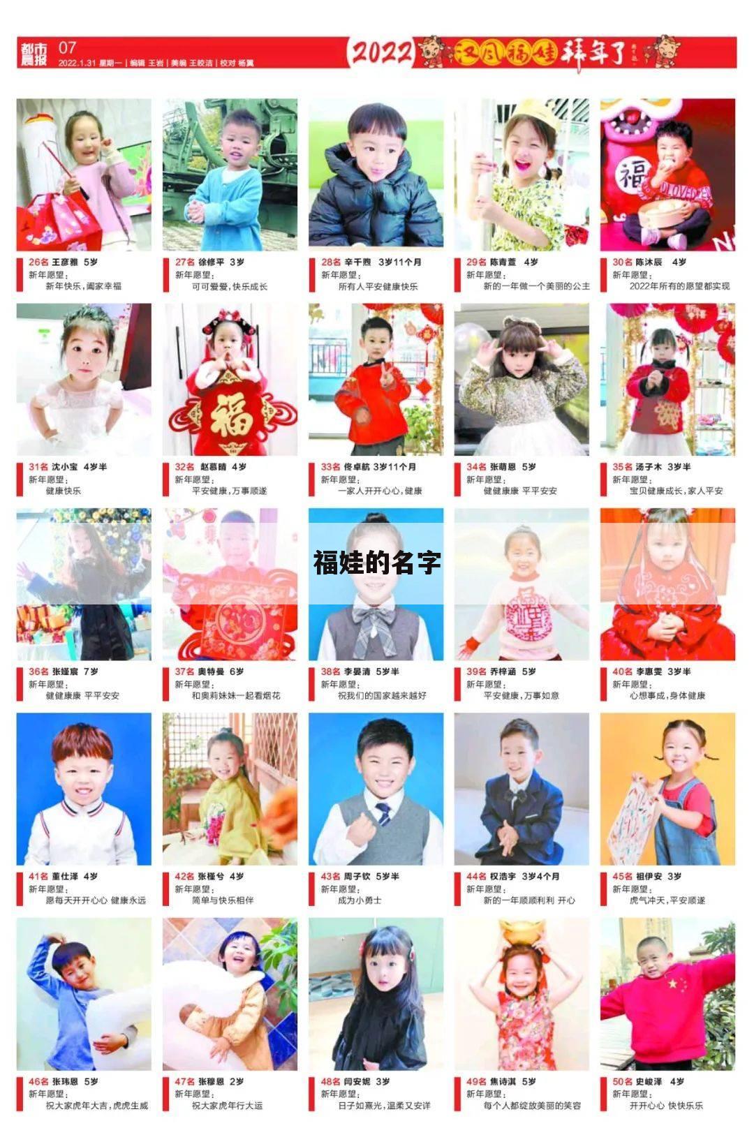 福娃的名字
