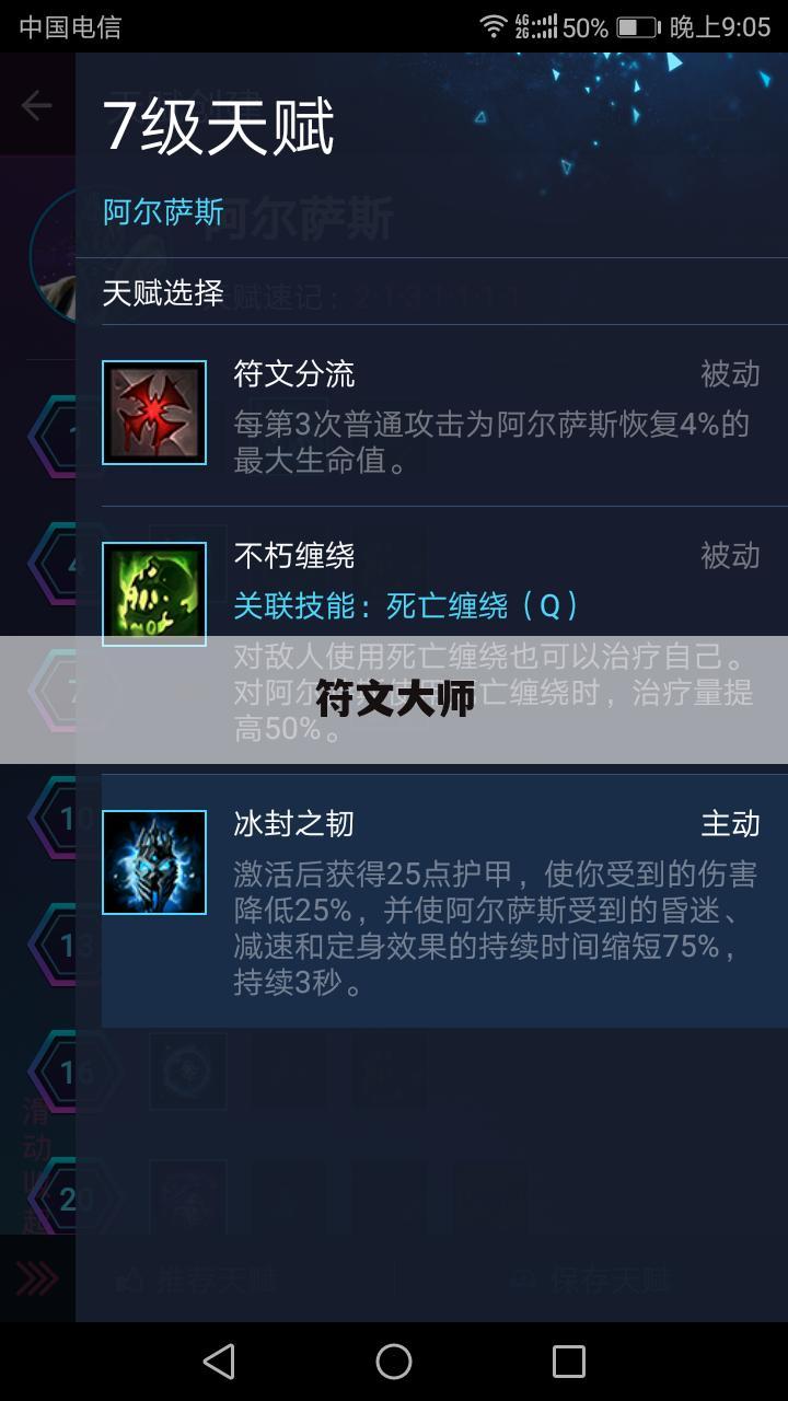 符文大师