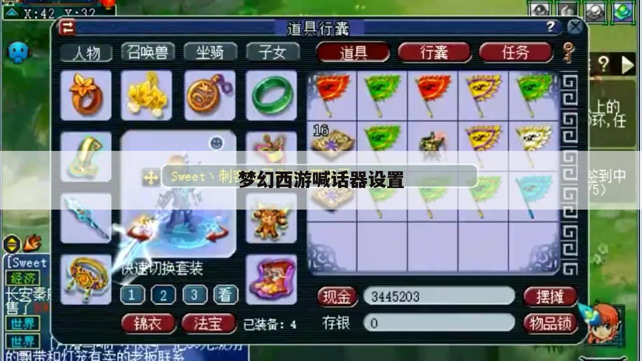 梦幻西游喊话器设置