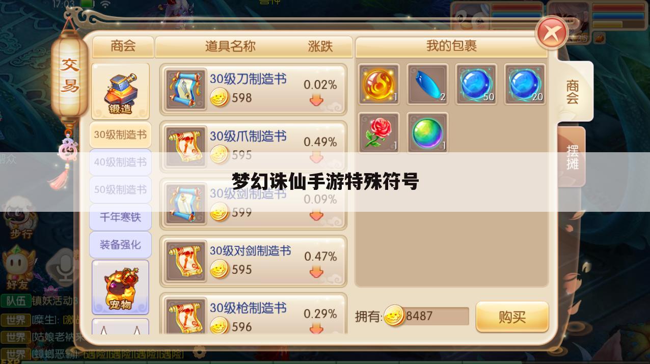 梦幻诛仙手游特殊符号