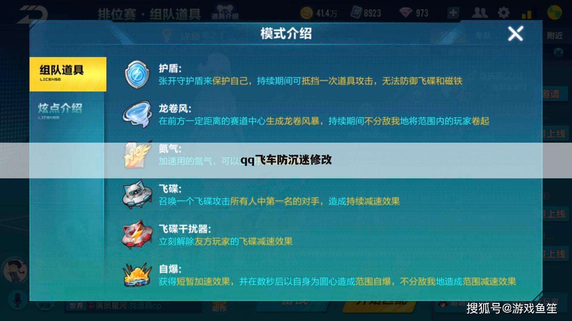 qq飞车防沉迷修改
