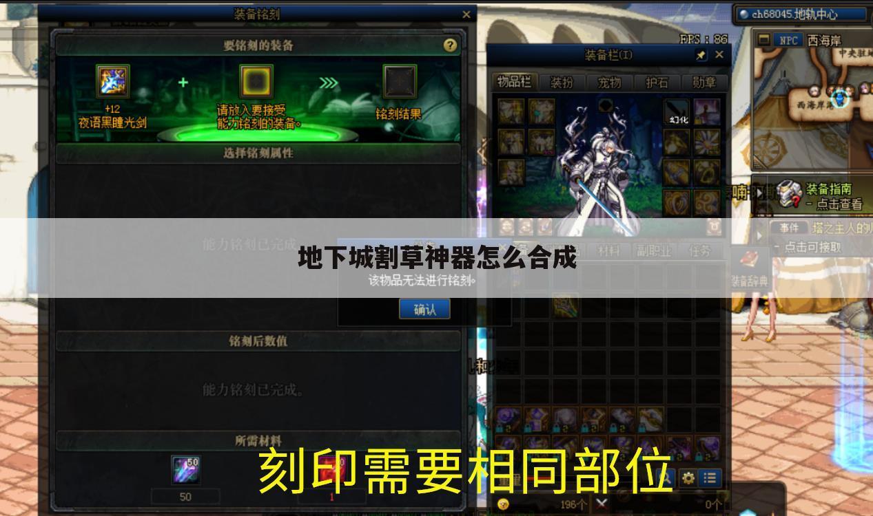 地下城割草神器怎么合成