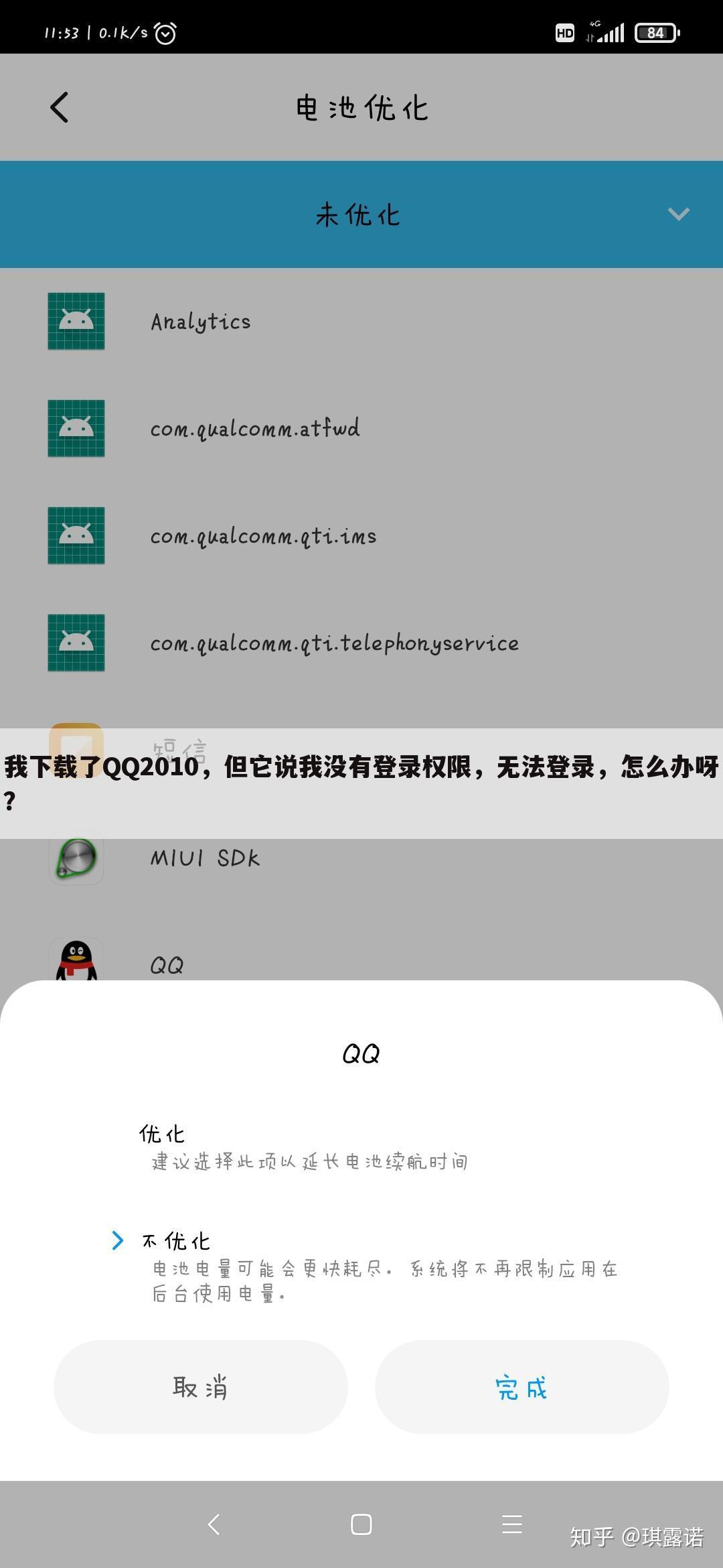 我下载了QQ2010,但它说我没有登录权限,无法登录,怎么办呀?