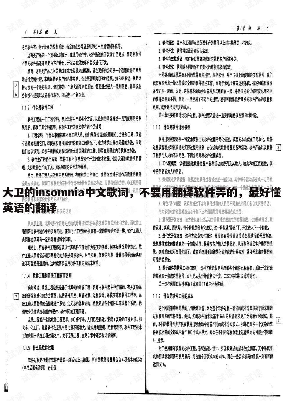 大卫的insomnia中文歌词,不要用翻译软件弄的,最好懂英语的翻译