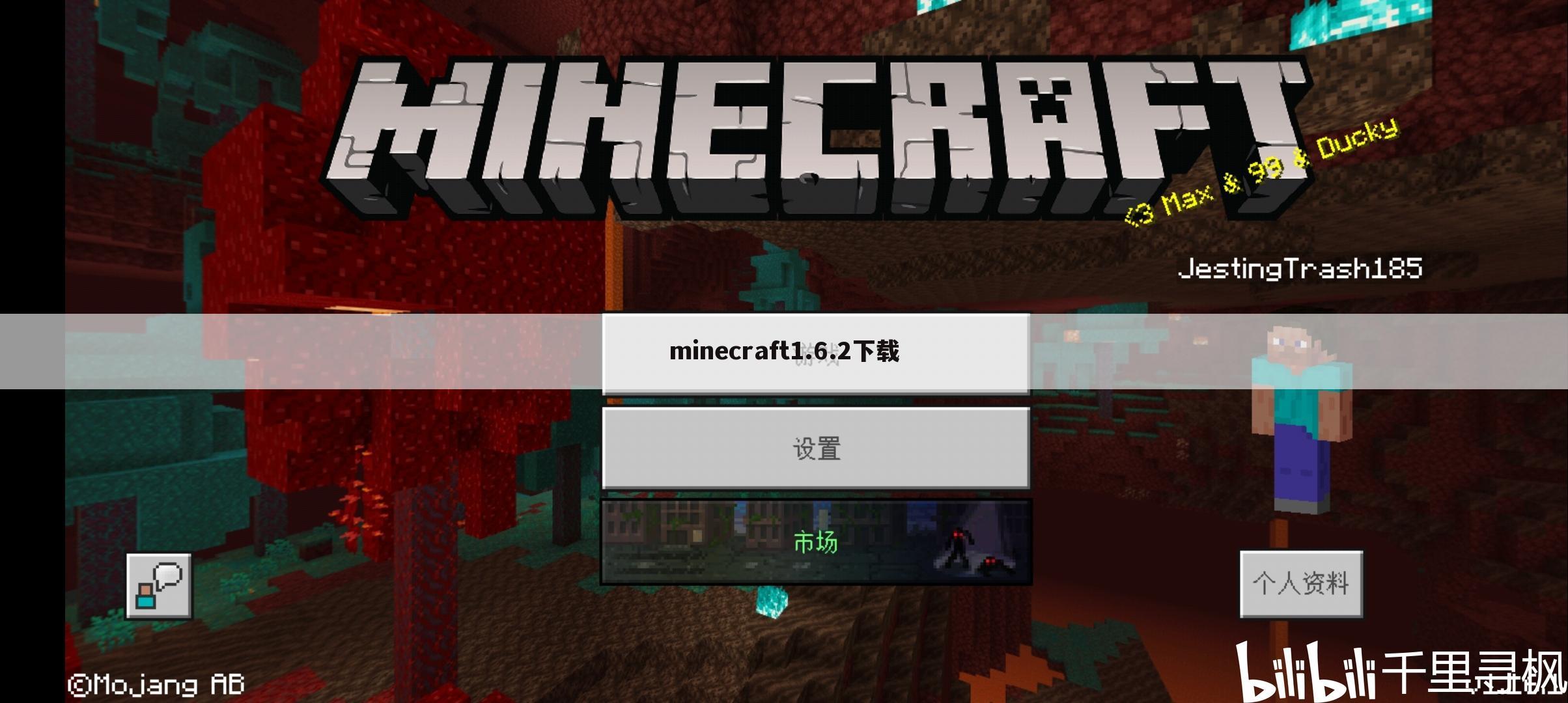 minecraft1.6.2下载