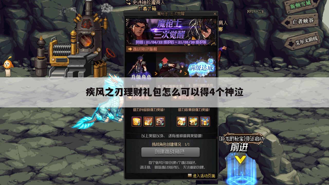 疾风之刃理财礼包怎么可以得4个神泣