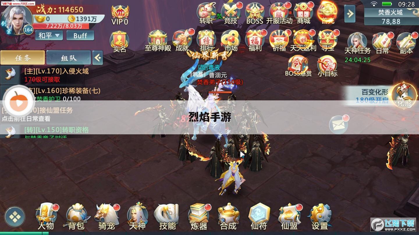烈焰手游