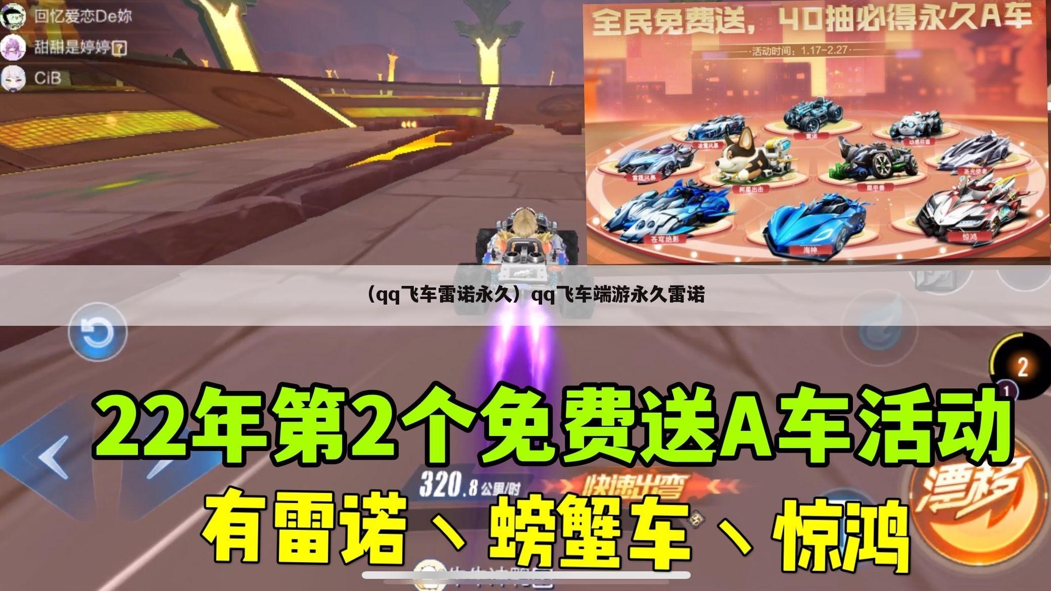（qq飞车雷诺永久）qq飞车端游永久雷诺