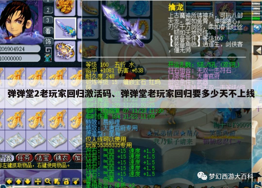 弹弹堂2老玩家回归激活码、弹弹堂老玩家回归要多少天不上线