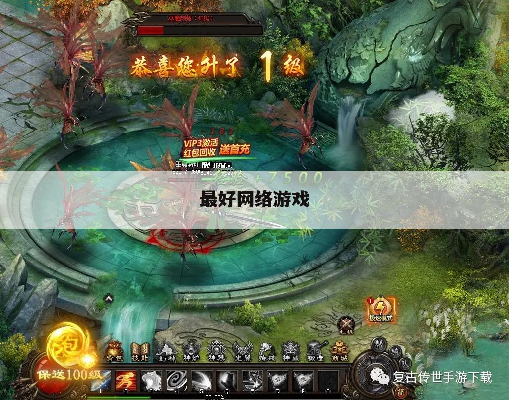 最好网络游戏