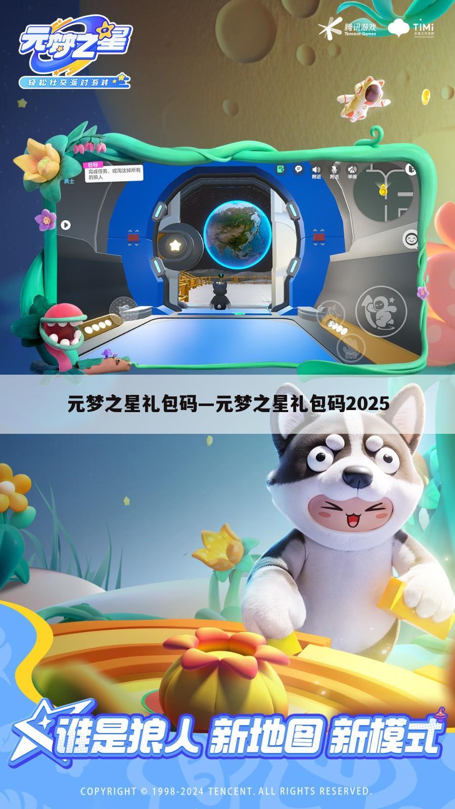 元梦之星礼包码—元梦之星礼包码2025