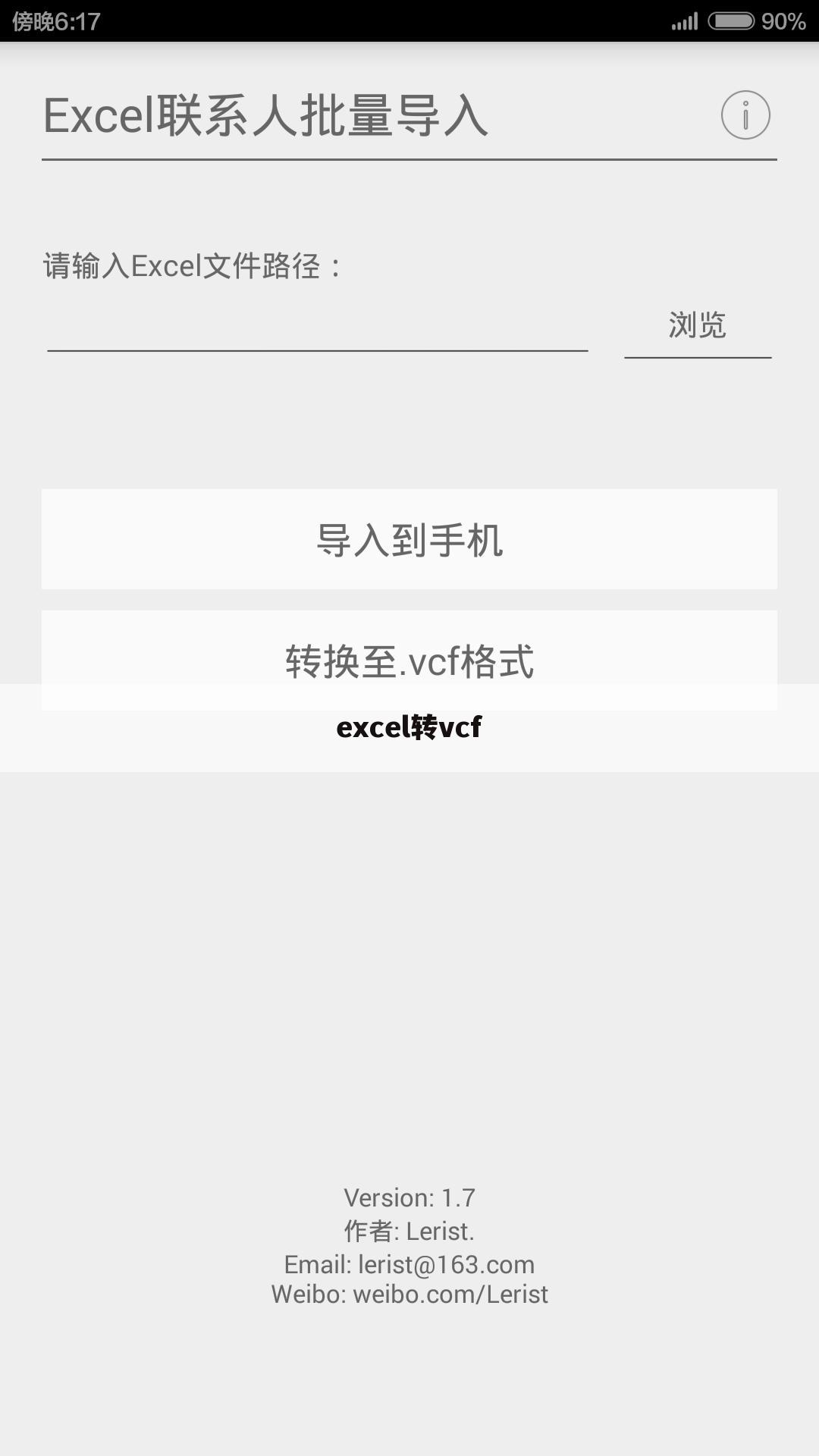 excel转vcf