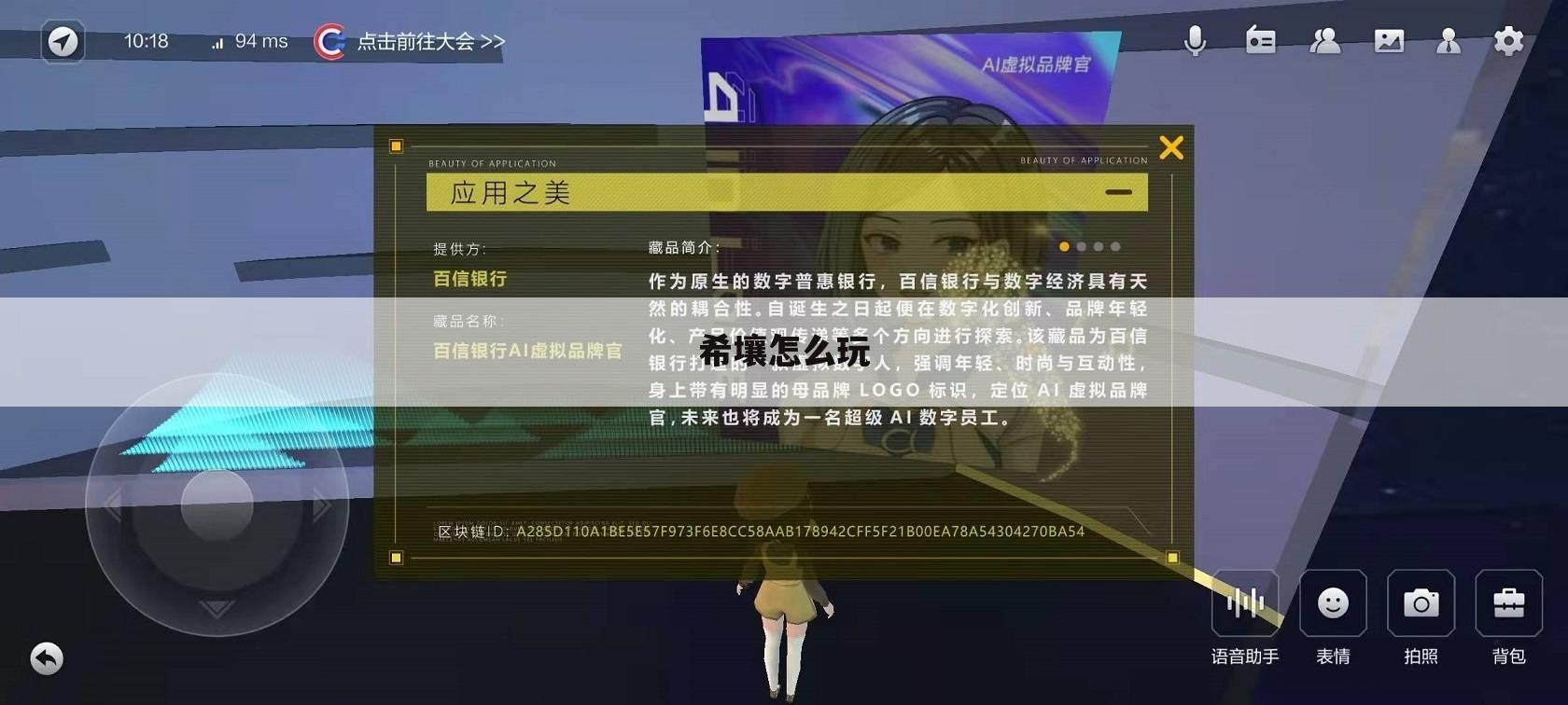 希壤怎么玩