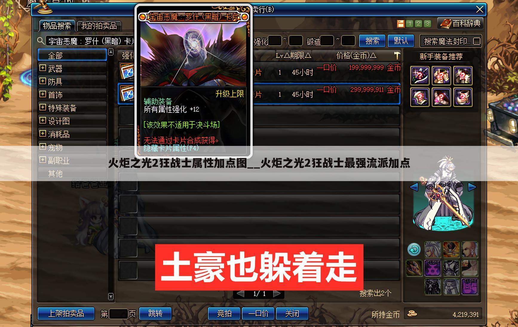 火炬之光2狂战士属性加点图__火炬之光2狂战士最强流派加点