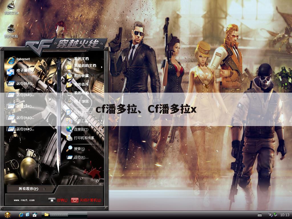 cf潘多拉、Cf潘多拉x