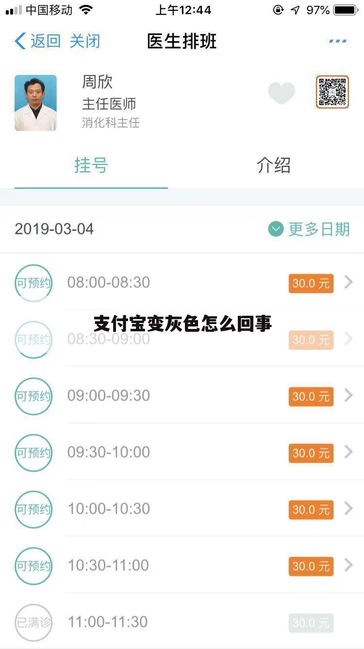 支付宝变灰色怎么回事