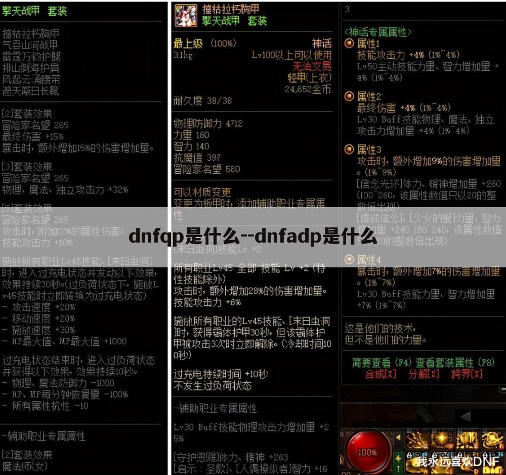 dnfqp是什么--dnfadp是什么