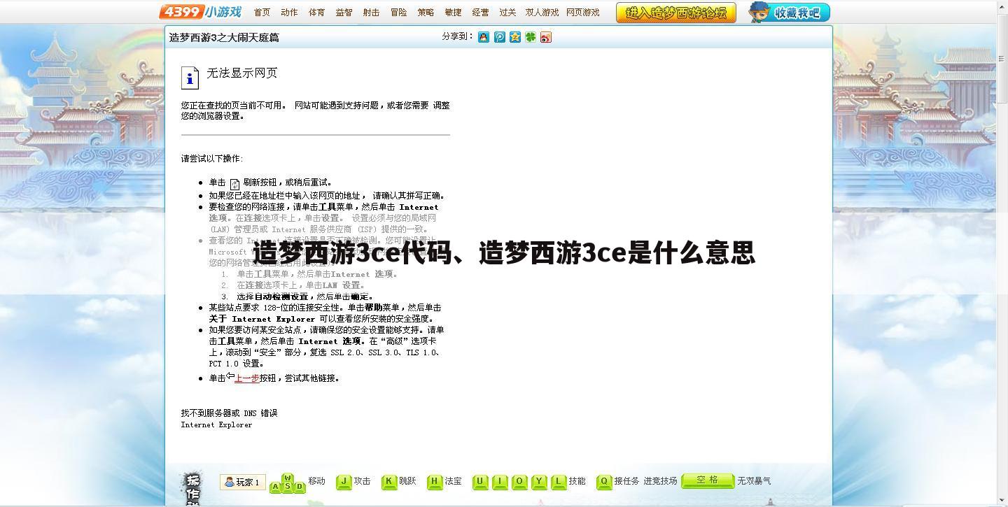 造梦西游3ce代码、造梦西游3ce是什么意思