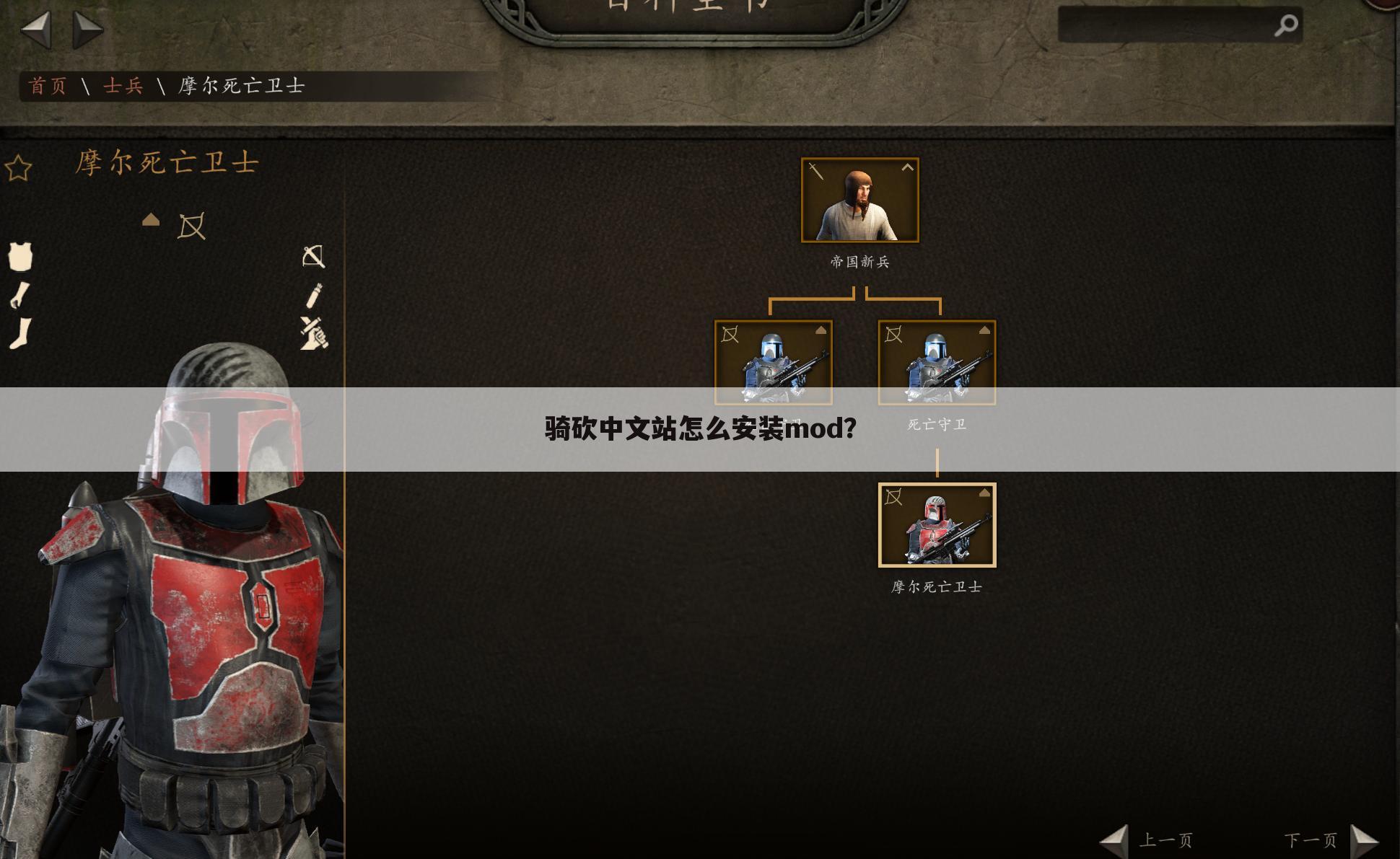 骑砍中文站怎么安装mod?