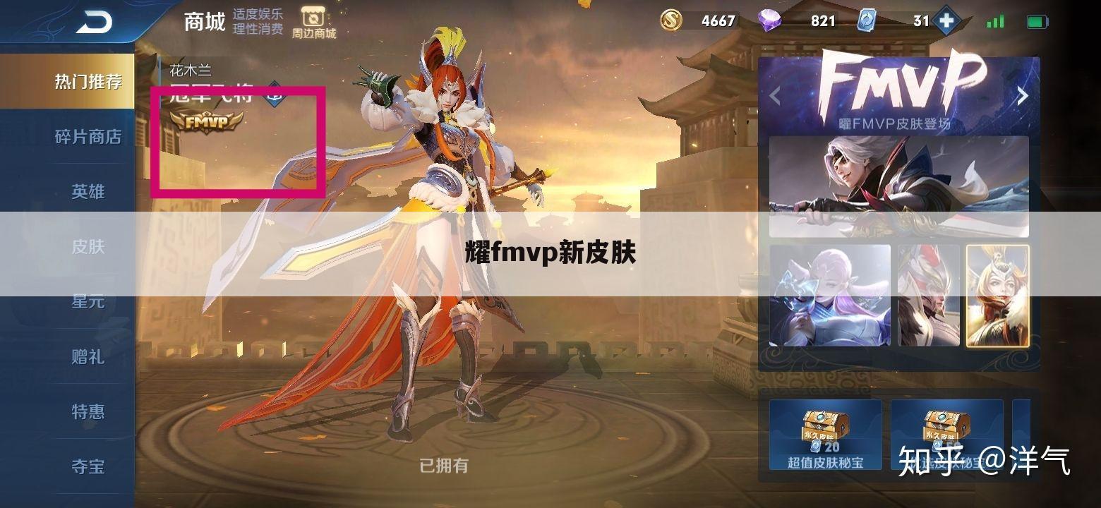 耀fmvp新皮肤