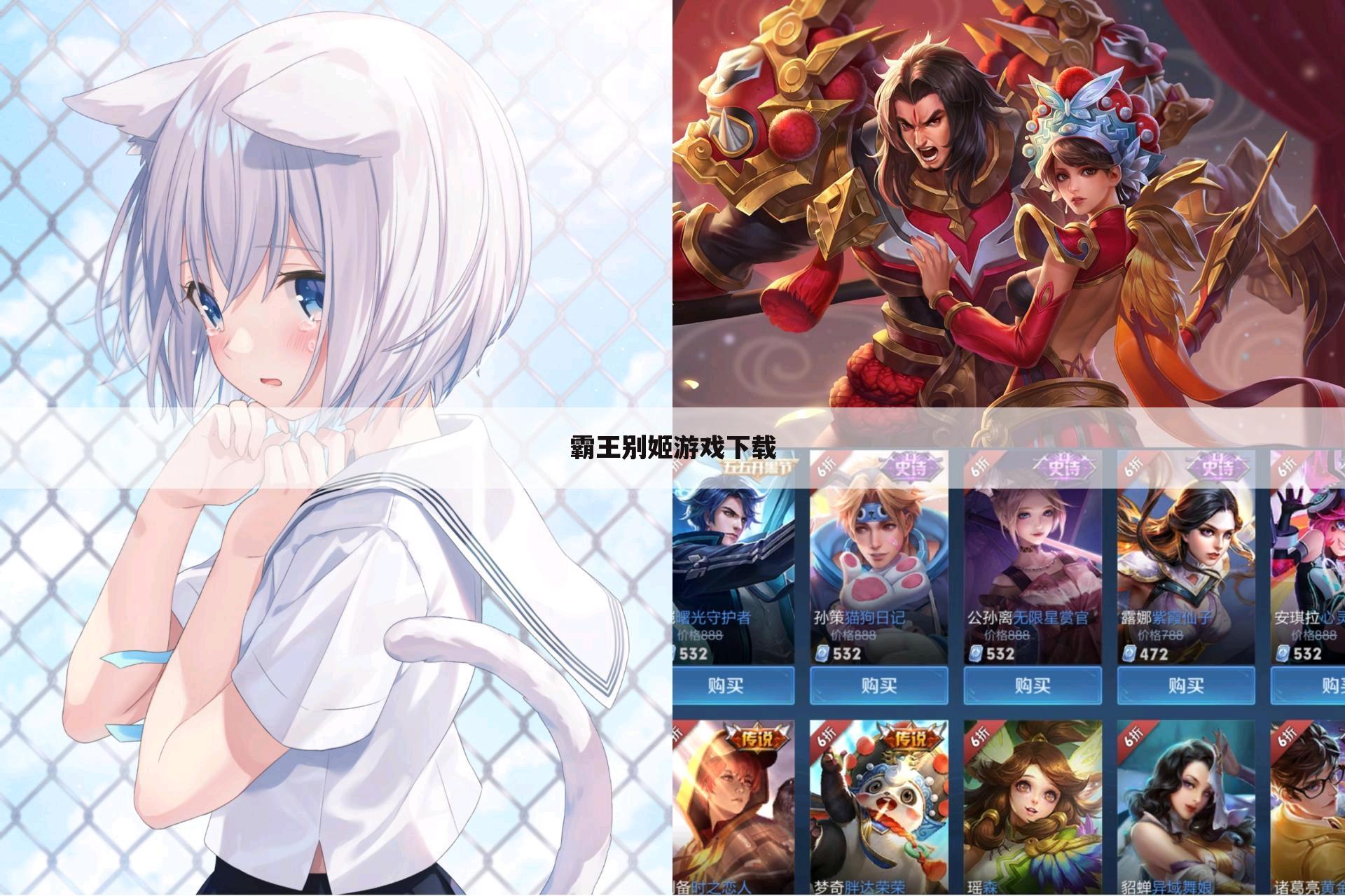 霸王别姬游戏下载