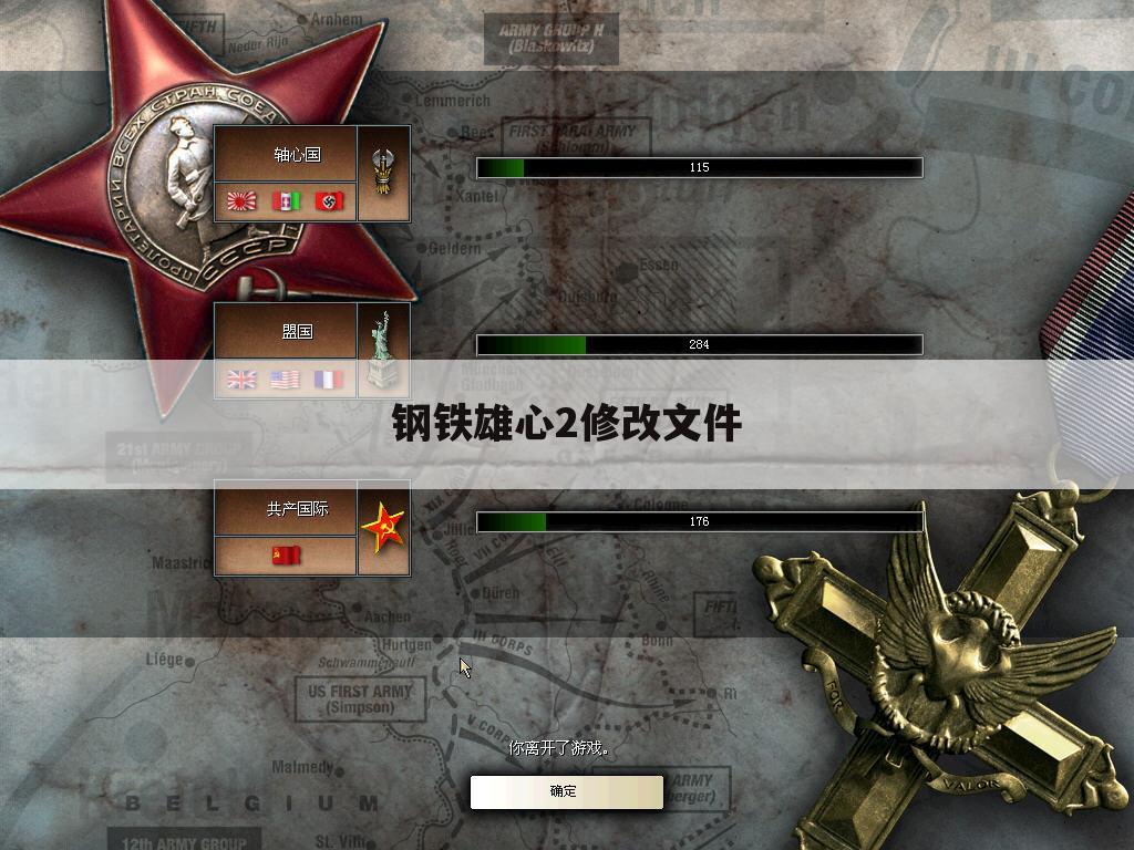 钢铁雄心2修改文件