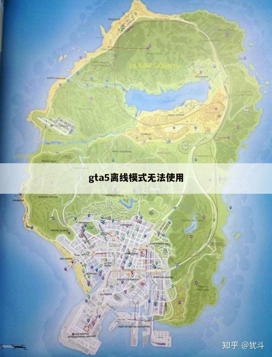 gta5离线模式无法使用