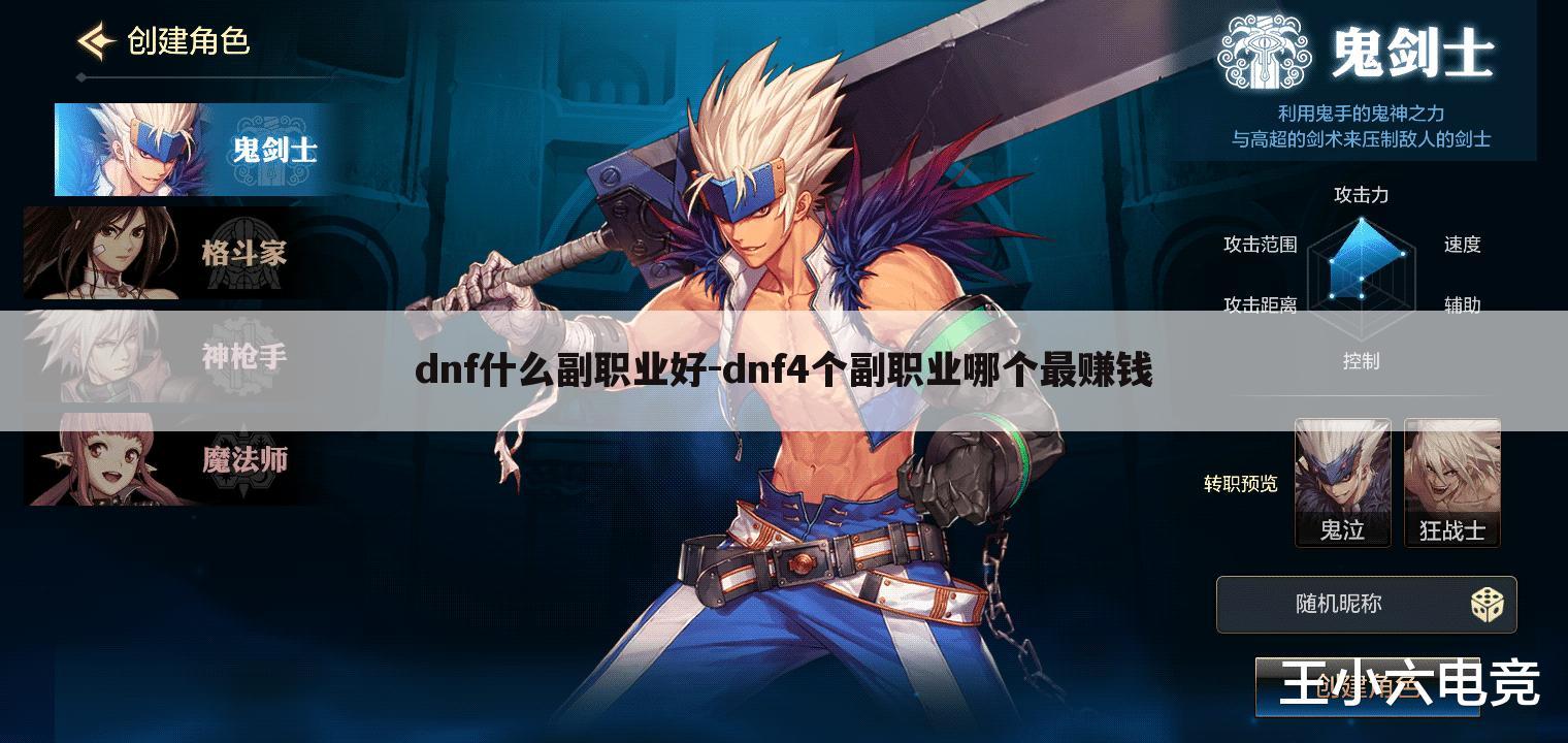 dnf什么副职业好-dnf4个副职业哪个最赚钱