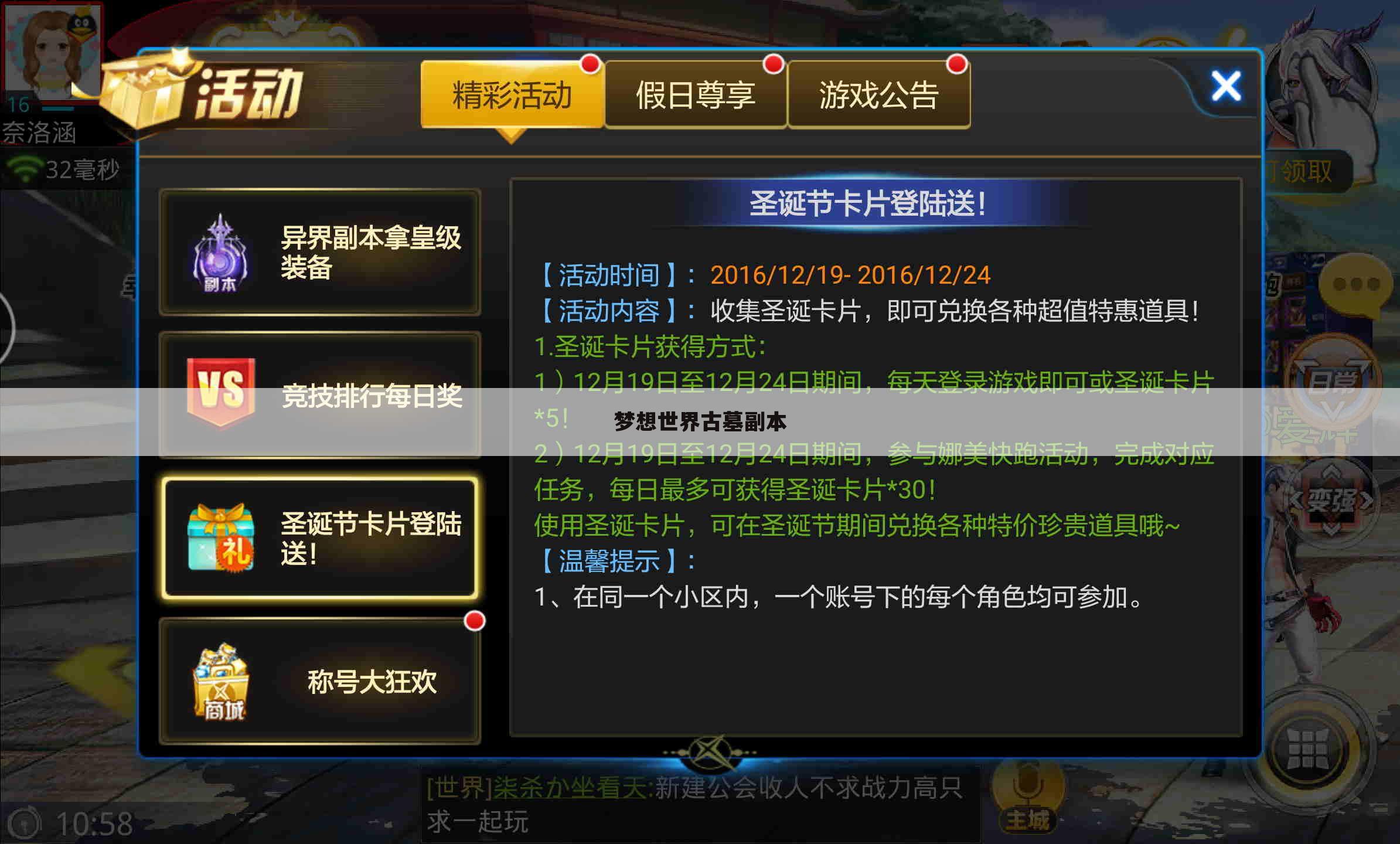 梦想世界古墓副本