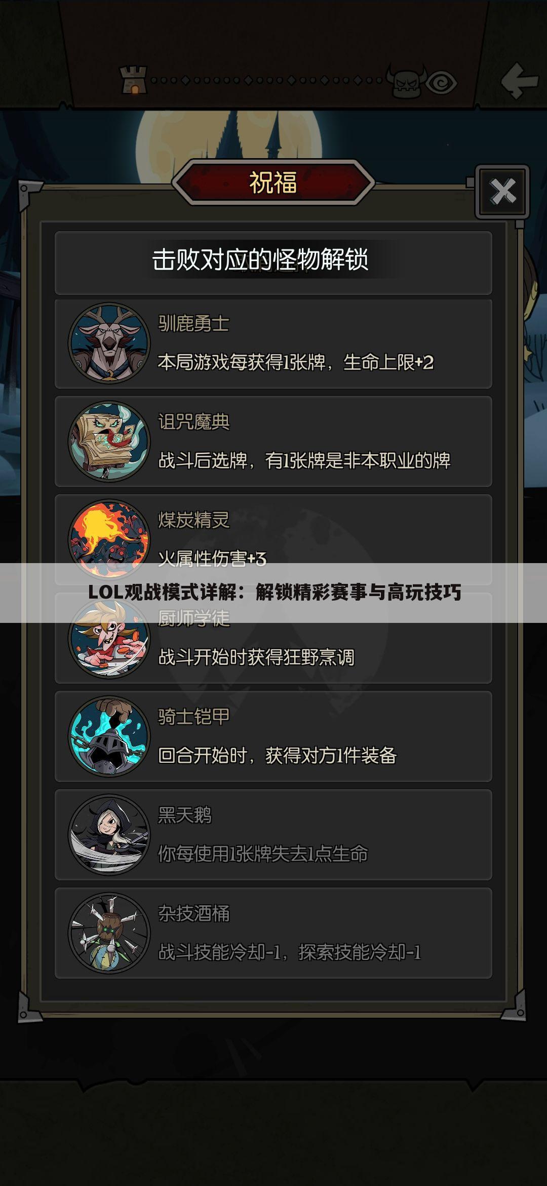LOL观战模式详解：解锁精彩赛事与高玩技巧