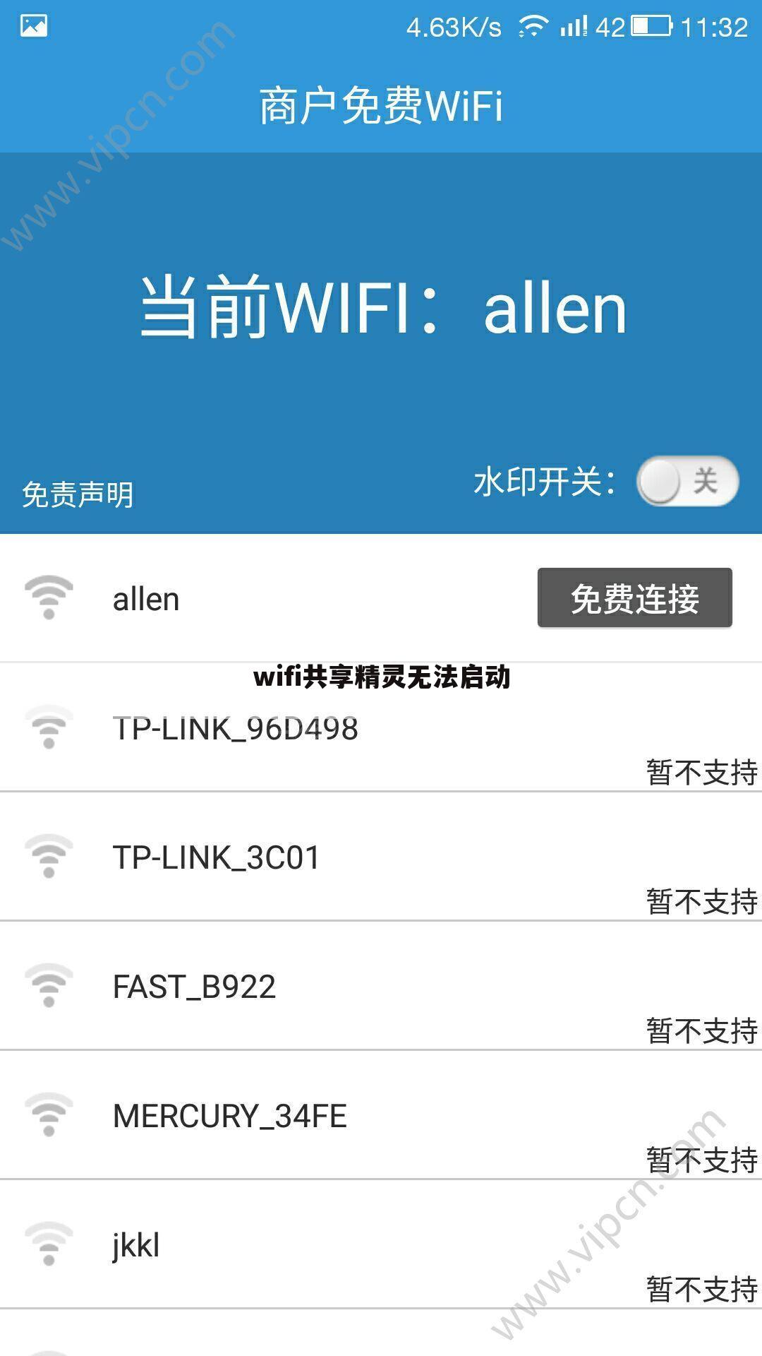 wifi共享精灵无法启动
