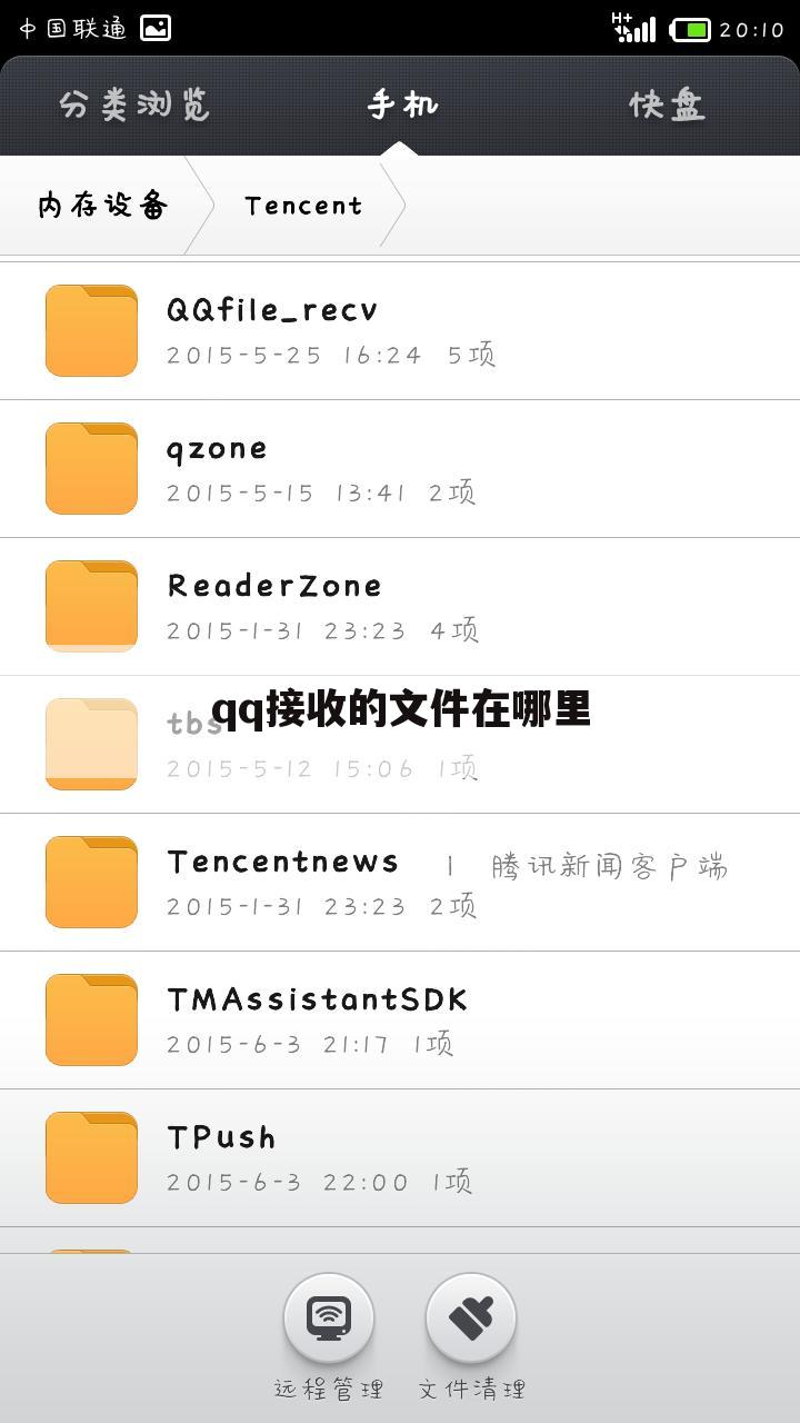 qq接收的文件在哪里