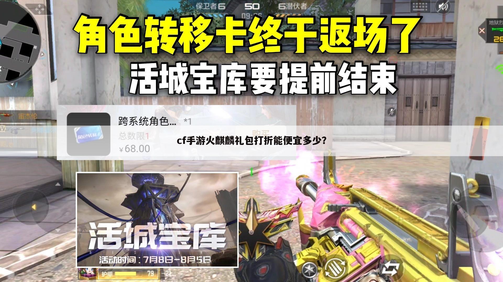cf手游火麒麟礼包打折能便宜多少?