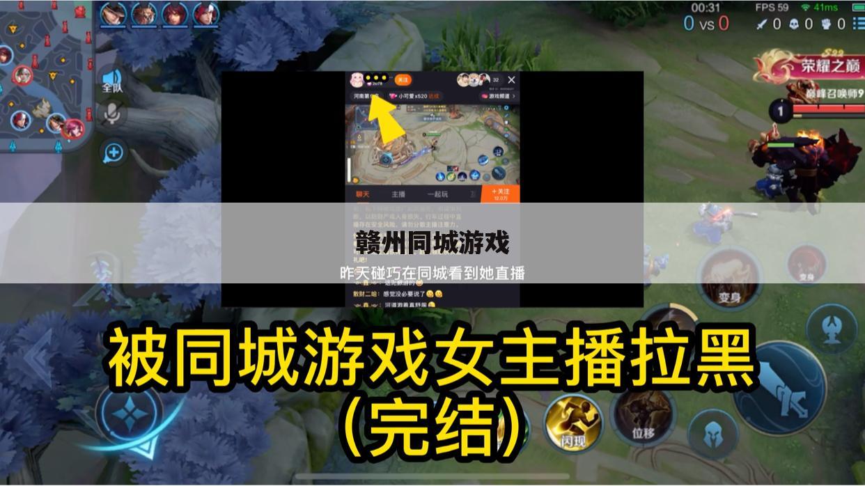 赣州同城游戏