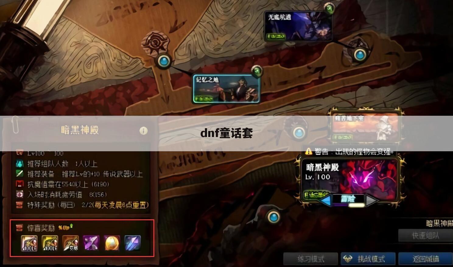 dnf童话套