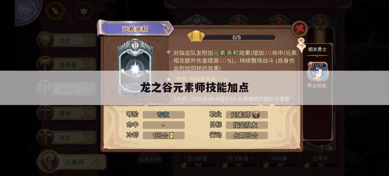 龙之谷元素师技能加点