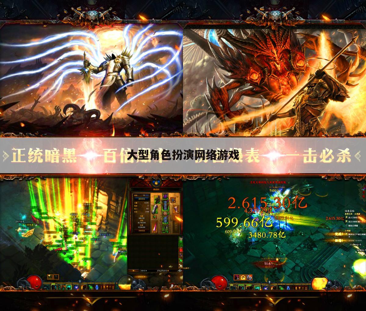大型角色扮演网络游戏