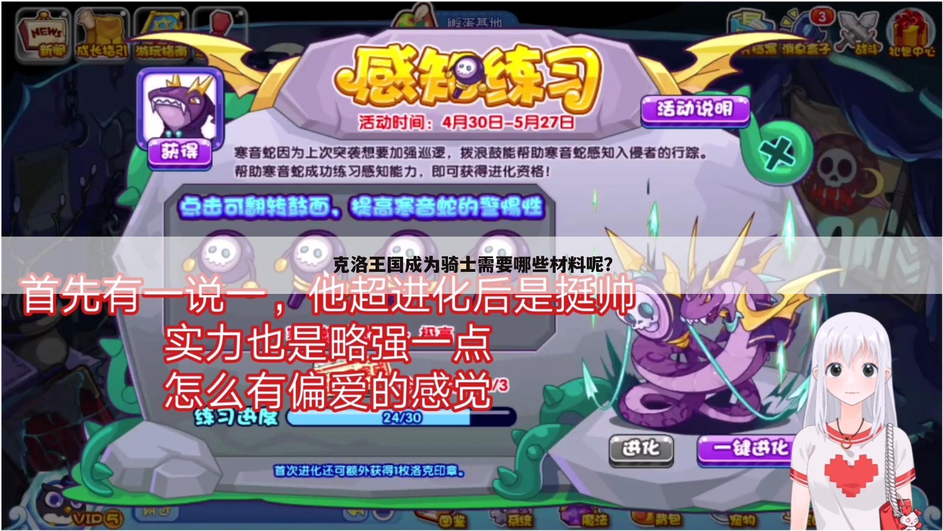 克洛王国成为骑士需要哪些材料呢?