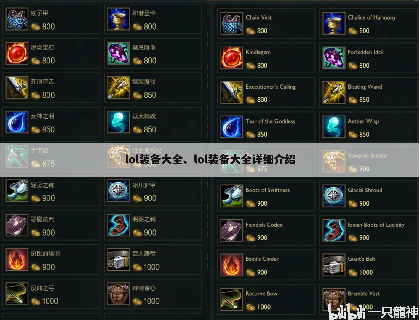 lol装备大全、lol装备大全详细介绍