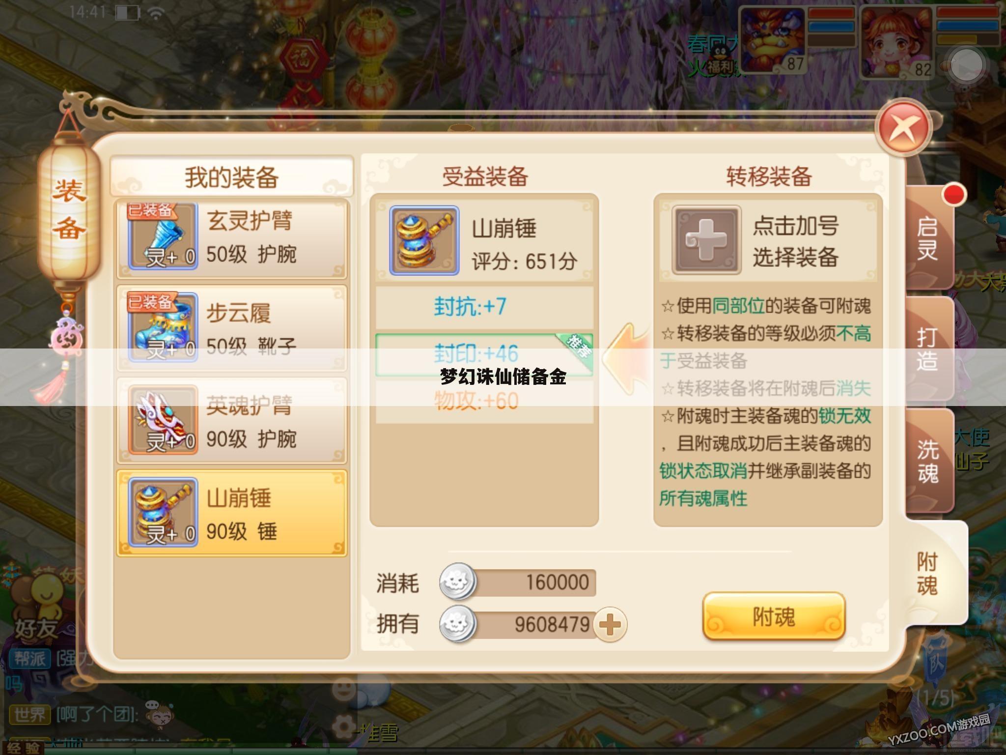 梦幻诛仙储备金